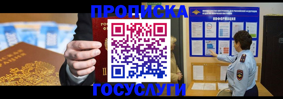 прописка 2025 в Азнакаево