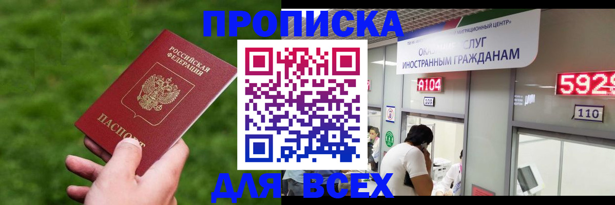 прописка для кредита в Азнакаево